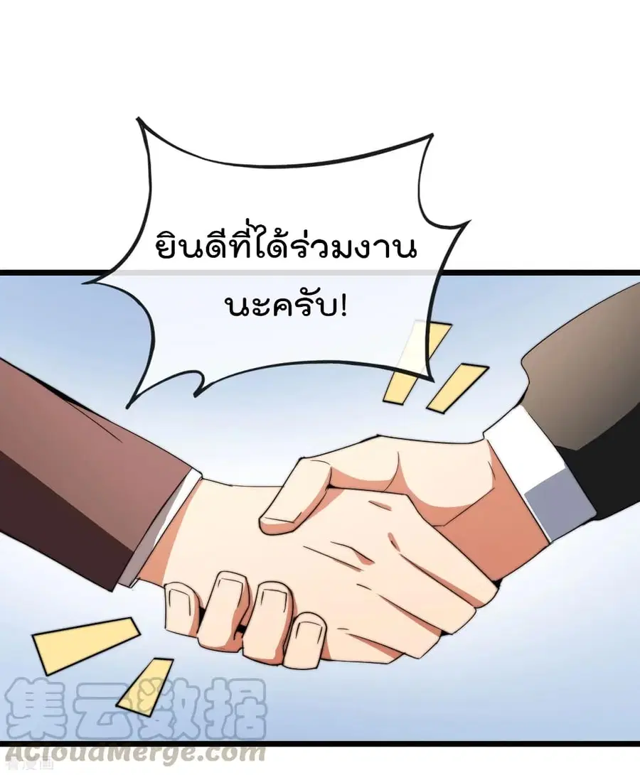 I am The Richest in The World ตอนที่ 88 หน้า 29