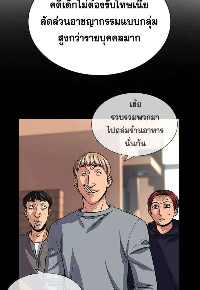 True Education ตอนที่ 248 หน้า 115