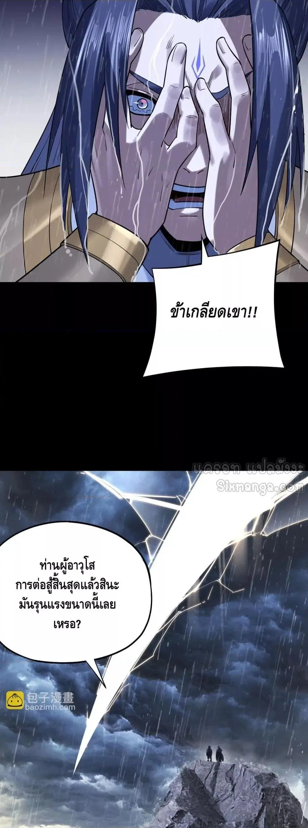 Villain is here ตอนที่ 168 หน้า 33