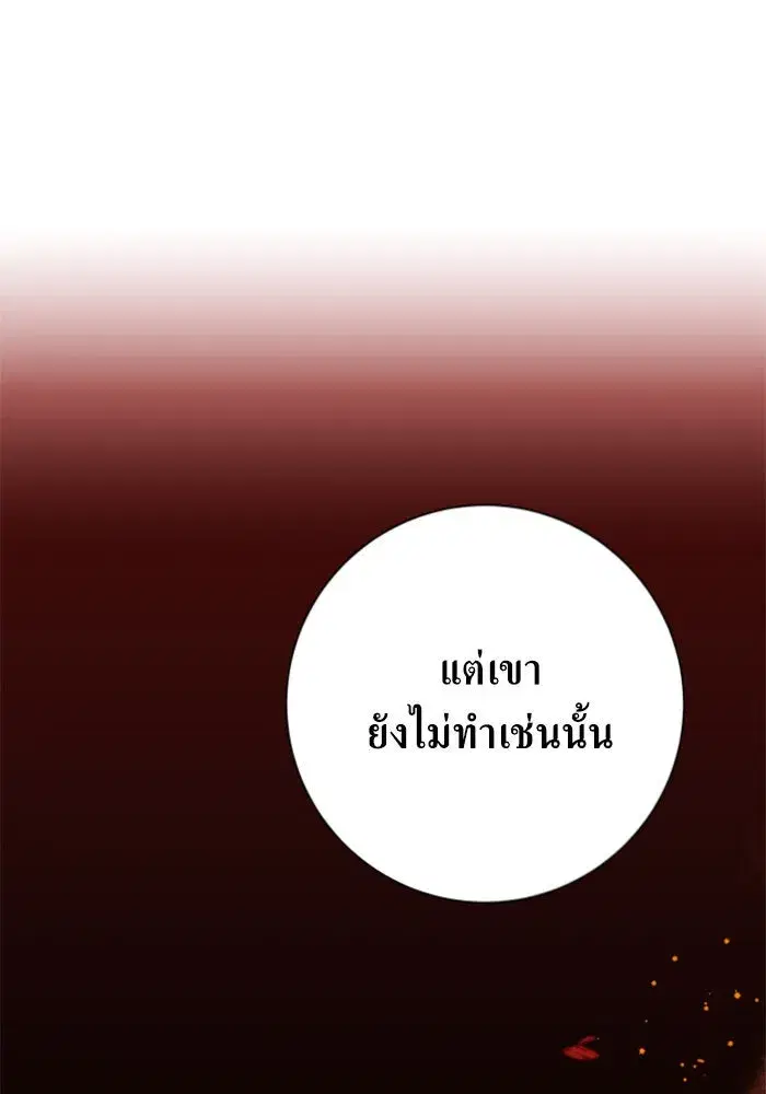 Your Throne ตอนที่ 136 หน้า 68