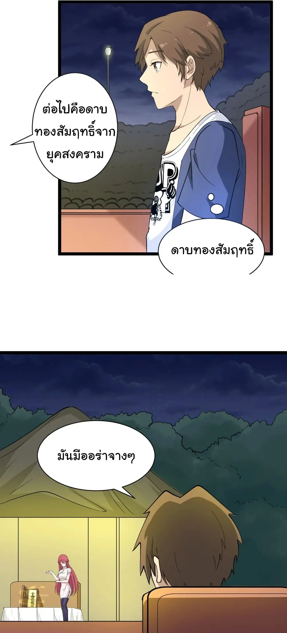 Sanjie Taobao Store ตอนที่ 39 หน้า 7