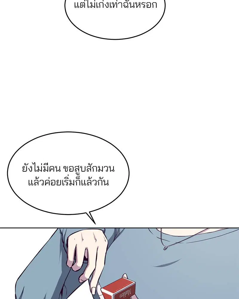 The Boy of Death ตอนที่ 34 หน้า 61