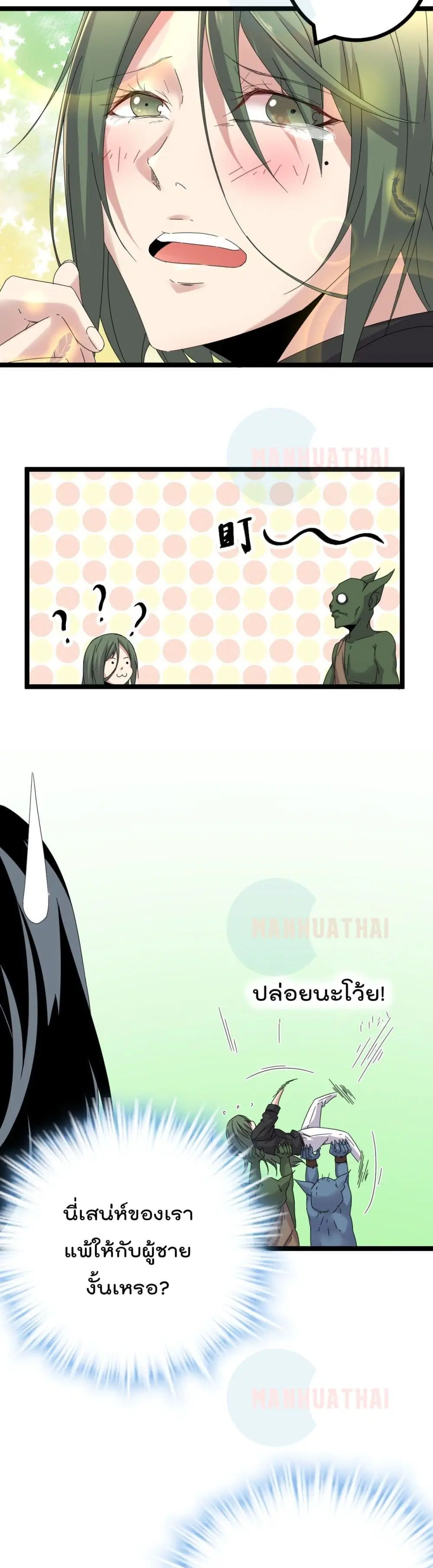Shadow Hack ตอนที่ 30 หน้า 19