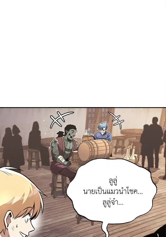The Lazy Lord Masters the Sword ตอนที่ 58 หน้า 125