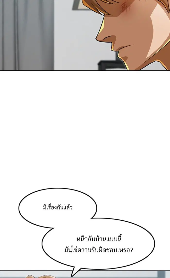 Random Chat ตอนที่ 88 หน้า 55