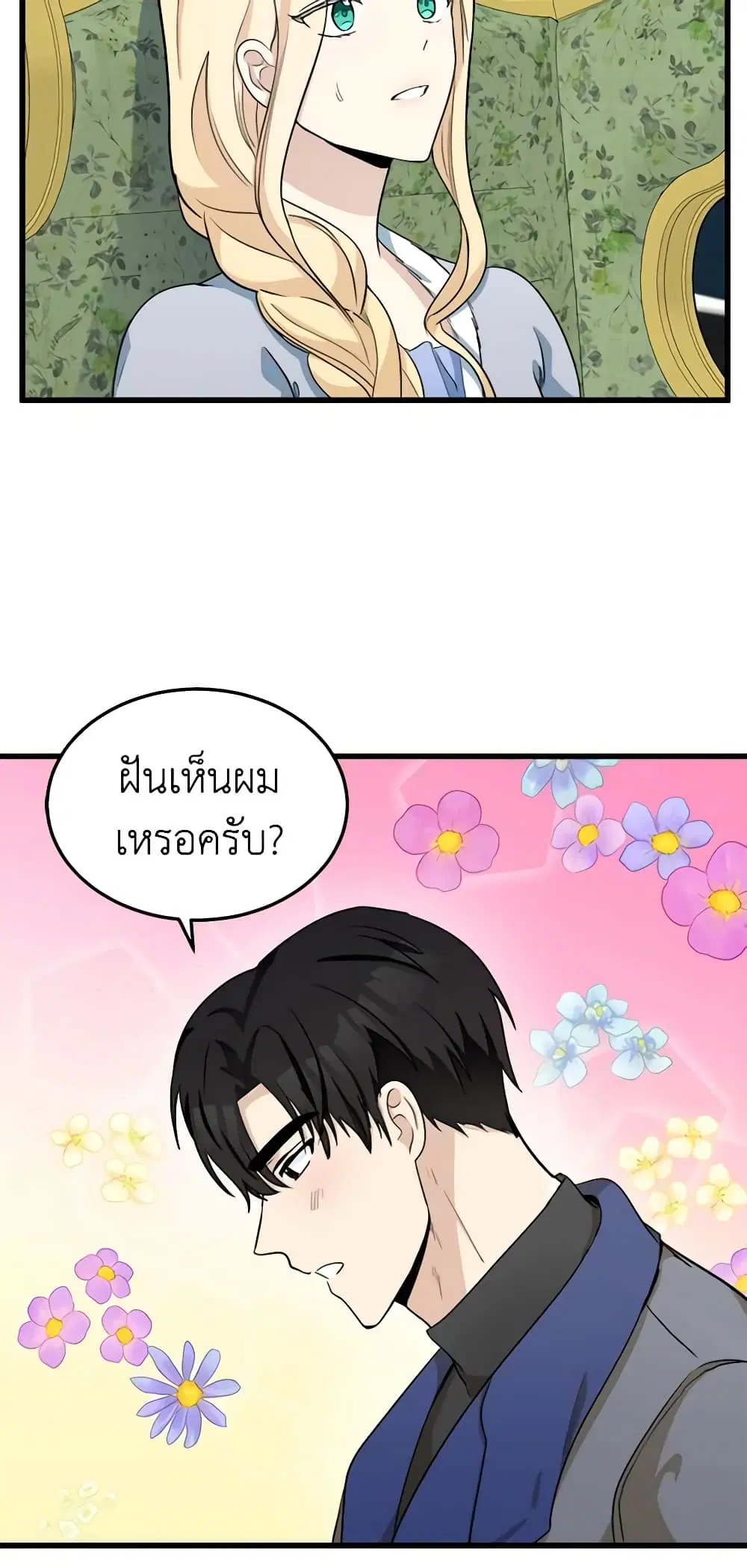 The Villainess Lives Again ตอนที่ 44 หน้า 35