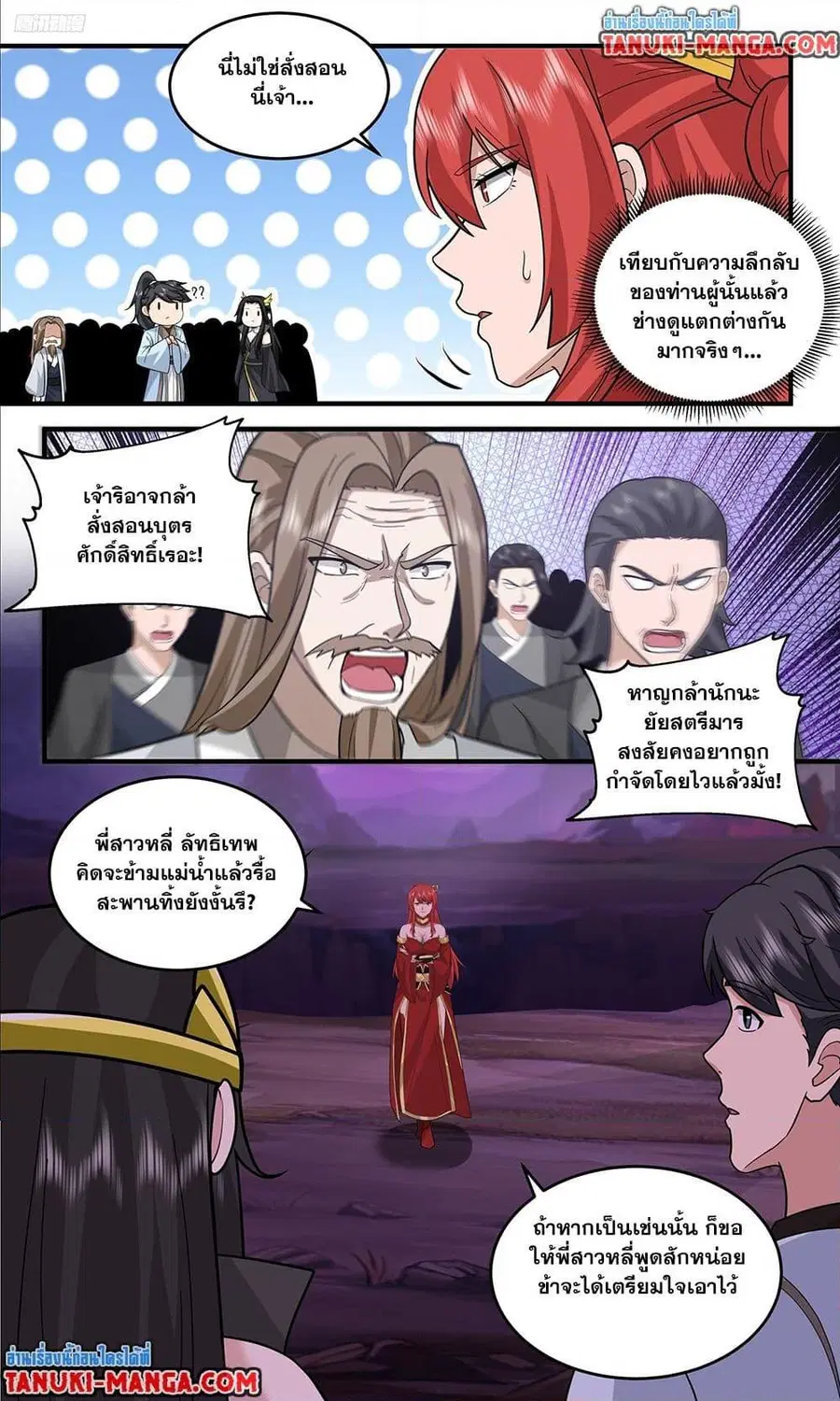 Martial Peak ตอนที่ 3767 หน้า 5
