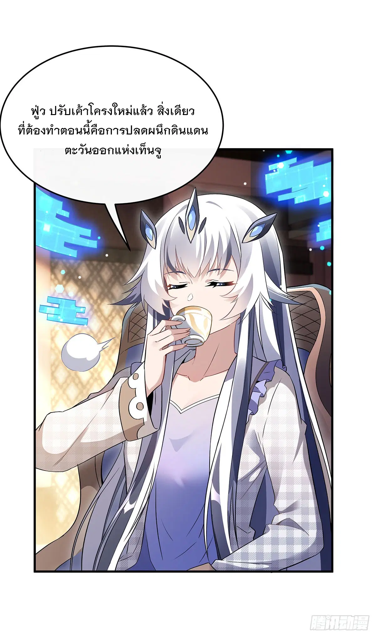 My Female Disciples are all Future Masters of the Heavens ตอนที่ 236 หน้า 8