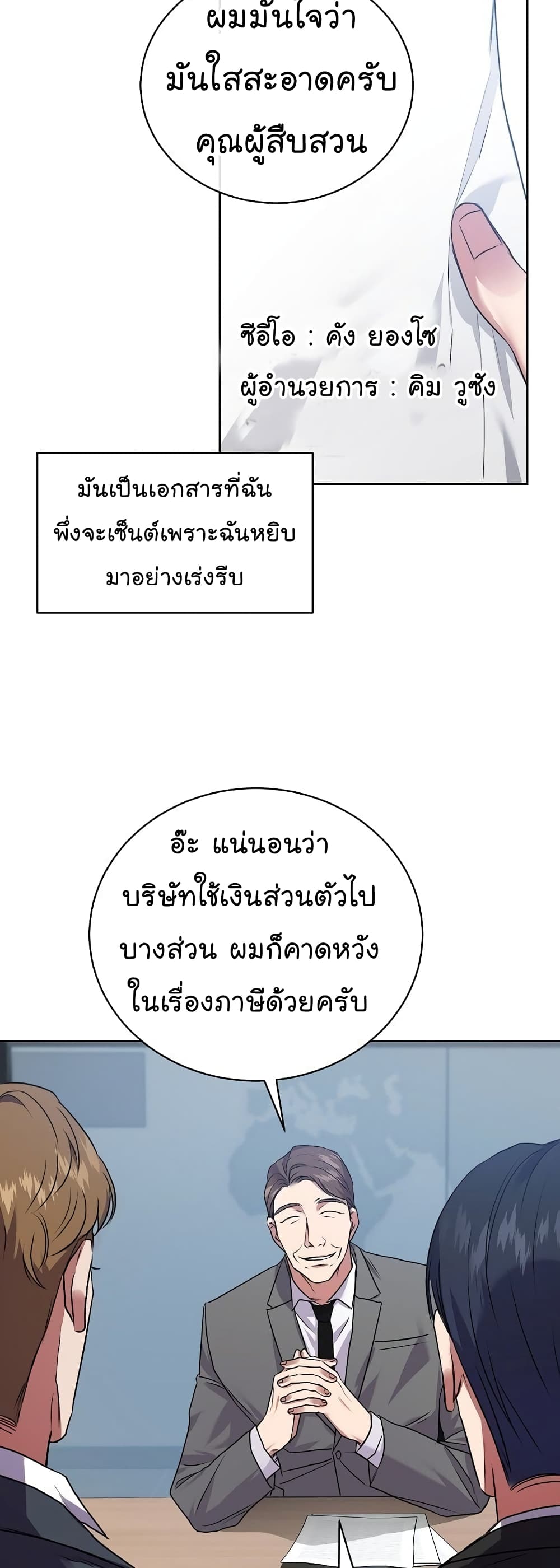 National Tax Service Thug ตอนที่ 11 หน้า 37