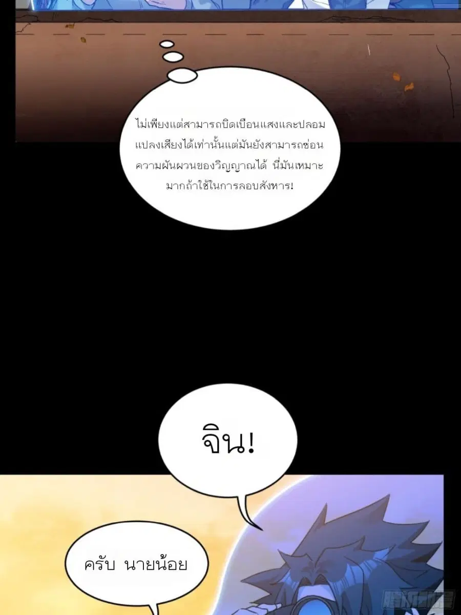 Legend of Star General ตอนที่ 93 หน้า 49
