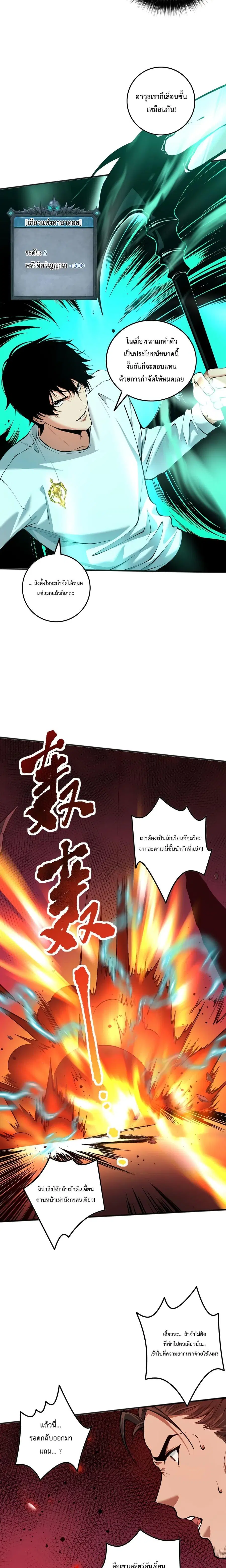 Necromancer King of The Scourge ตอนที่ 37 หน้า 16