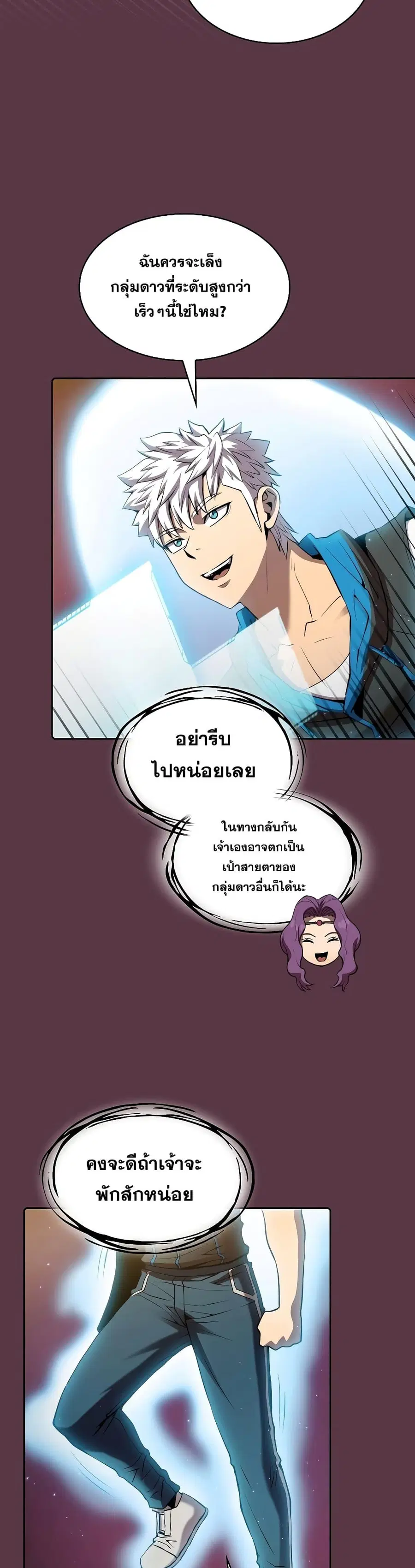 The Constellation That Returned From Hell ตอนที่ 105 หน้า 17