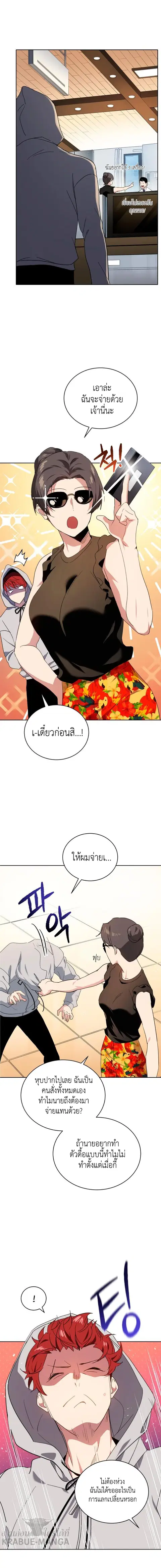The Descent of the Demonic Master ตอนที่ 83 หน้า 7