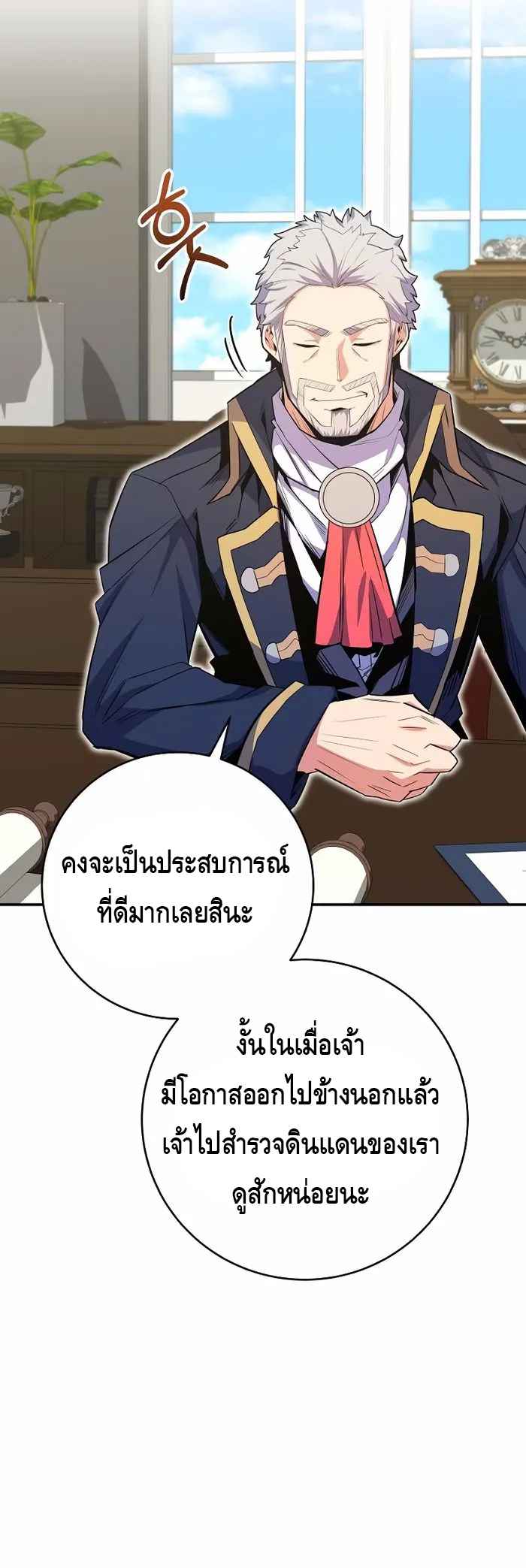 Reincarnated as a Genius Prodigy of a Prestigious Family ตอนที่ 18 หน้า 19