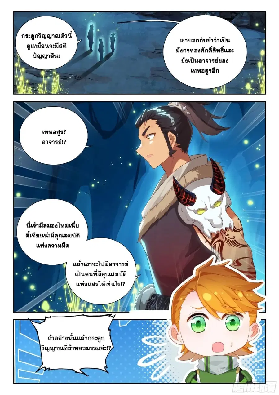 Douluo Dalu IV ตอนที่ 337 หน้า 18
