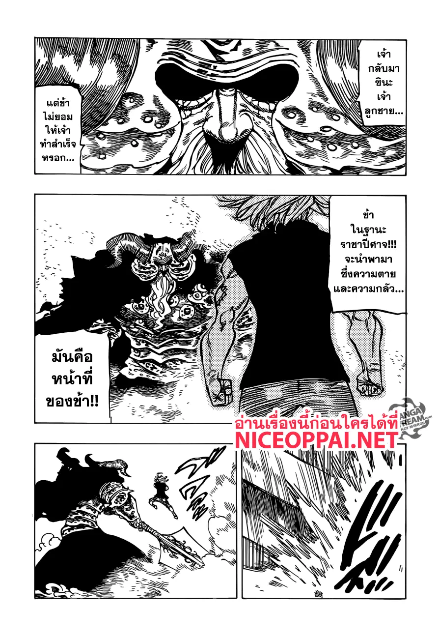 Nanatsu no Taizai ตอนที่ 301 หน้า 16