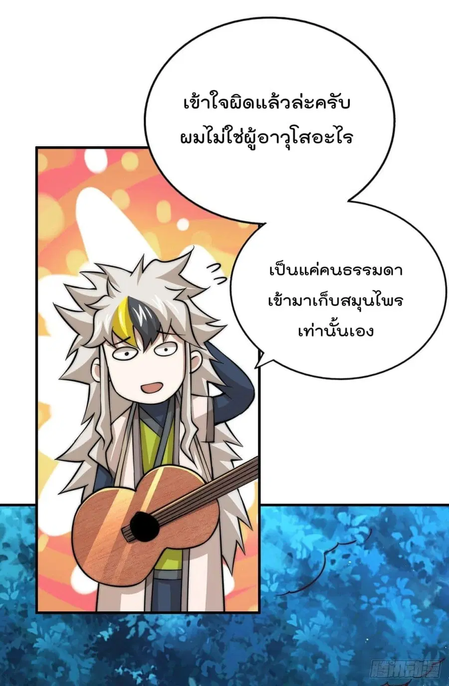 Who is your Daddy ตอนที่ 44 หน้า 25