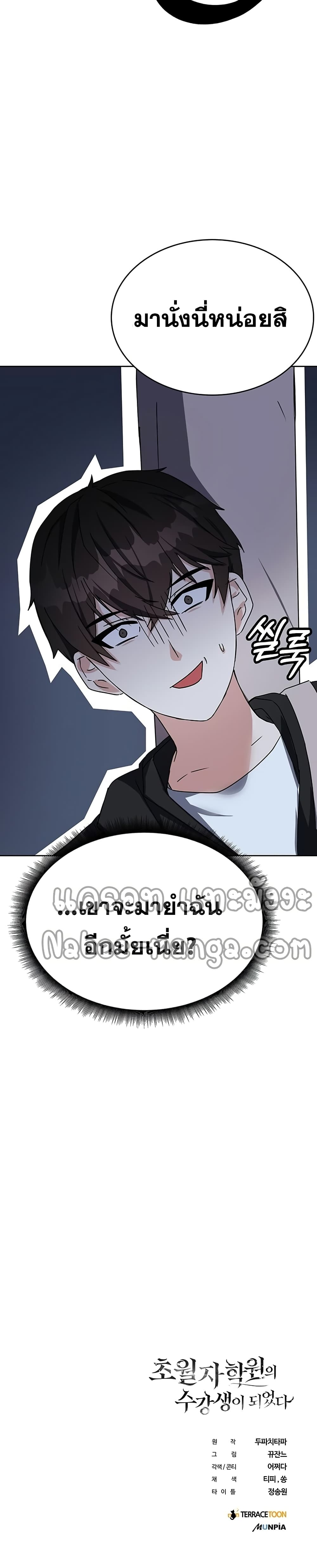 Transcension Academy สถาบันกวดวิชาสำหรับผู้เป็นเลิศ ตอนที่ 15 หน้า 41