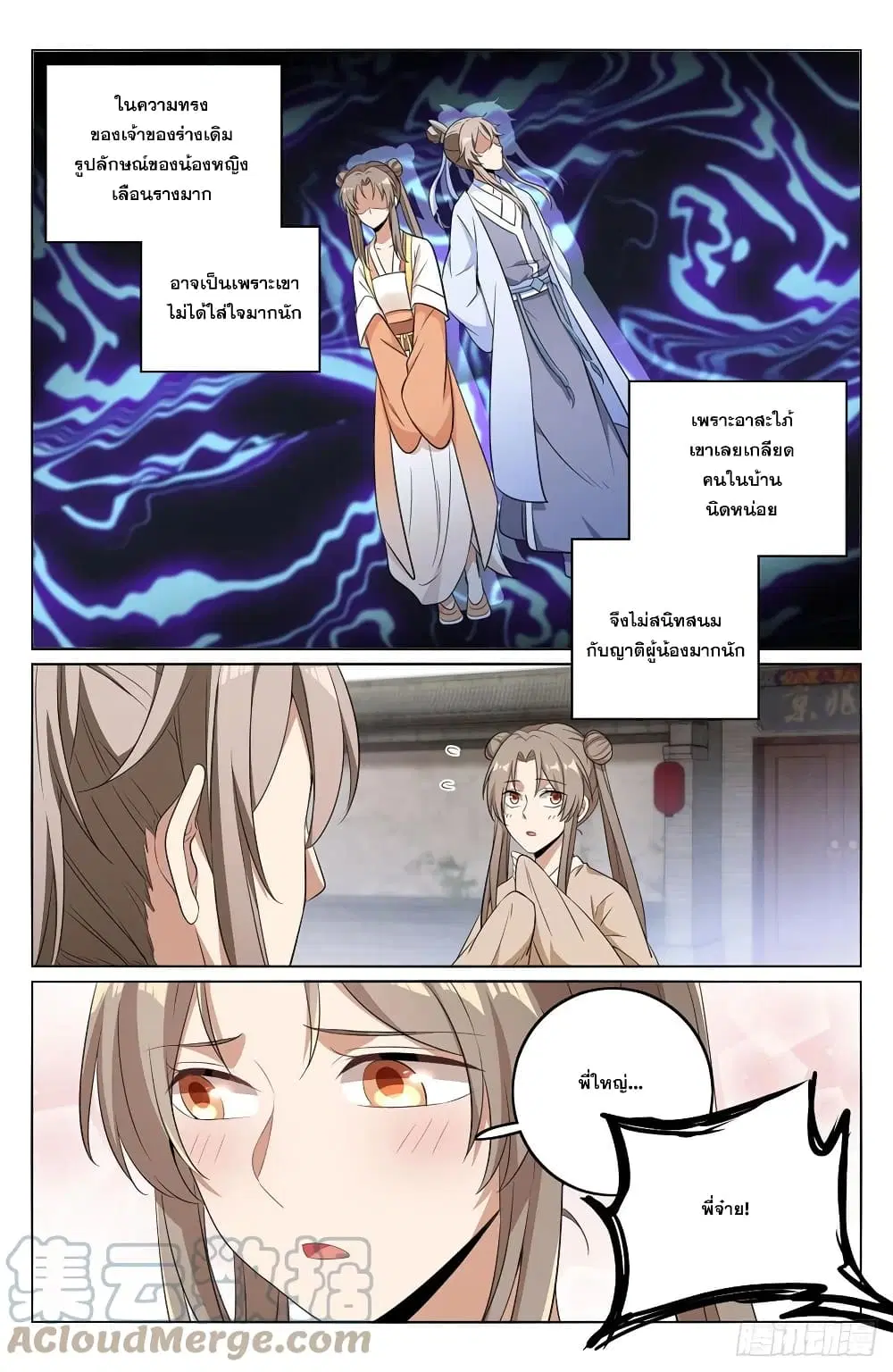 Nightwatcher ตอนที่ 9 หน้า 5