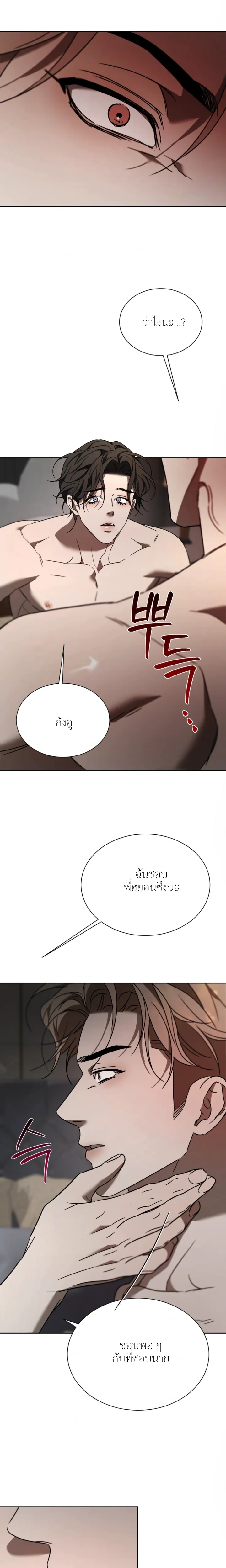 Bad Habits – นิสัยเสีย ตอนที่ 3 หน้า 19