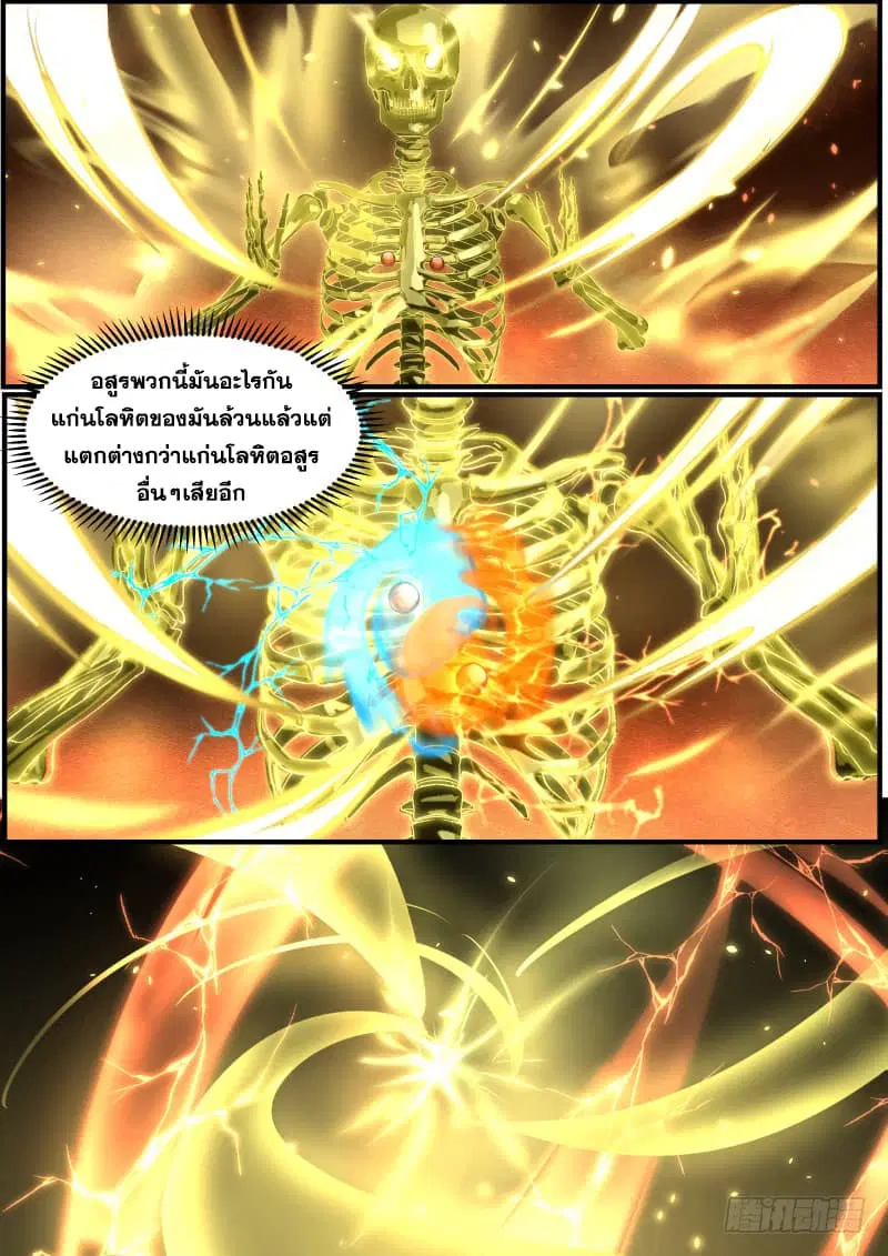 Martial Peak ตอนที่ 153 หน้า 14