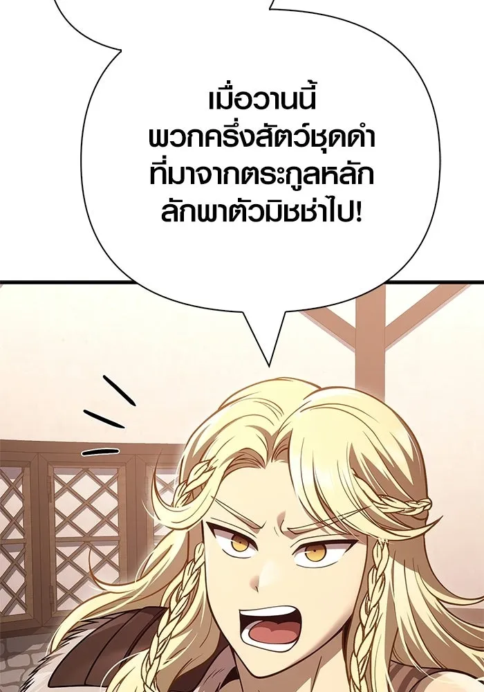 Surviving the Game as a Barbarian เอาชีวิตรอดในเกมฉบับคนเถื่อน ตอนที่ 133 หน้า 125