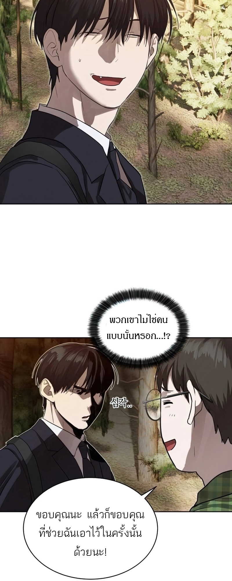Special Civil Servant กองกำลังพิเศษหมอกสีเหลือง ตอนที่ 26 หน้า 52