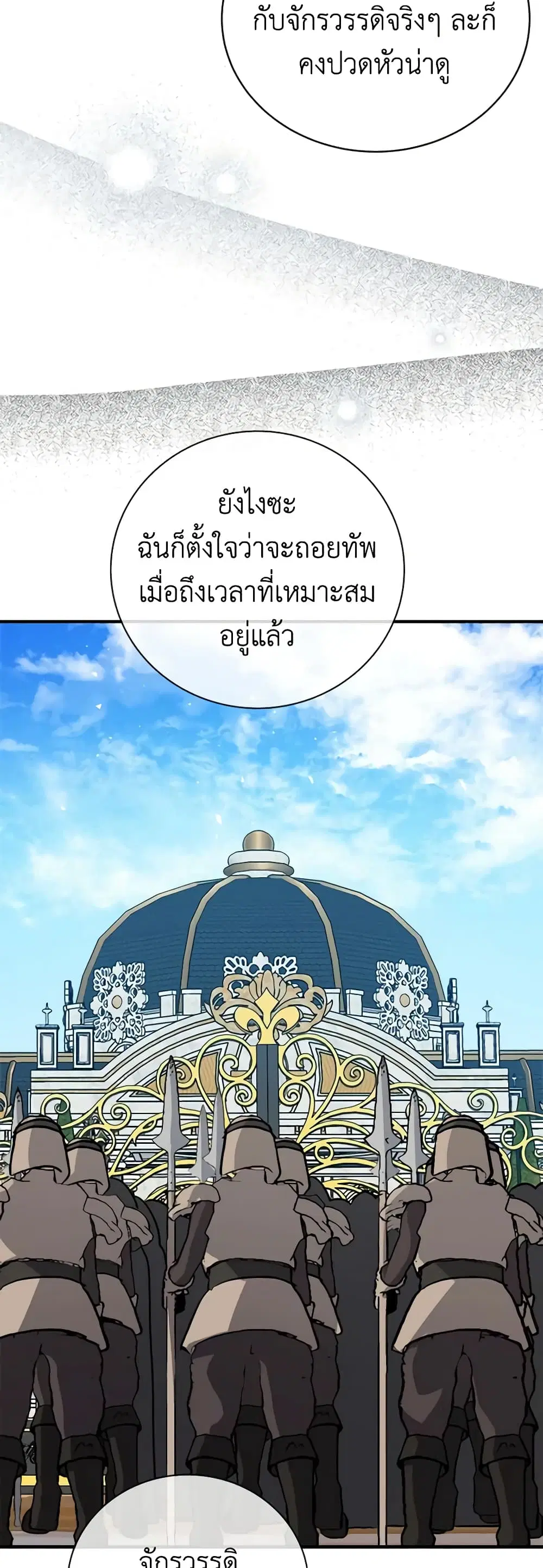 The Villainess Lives Again ตอนที่ 149 หน้า 34