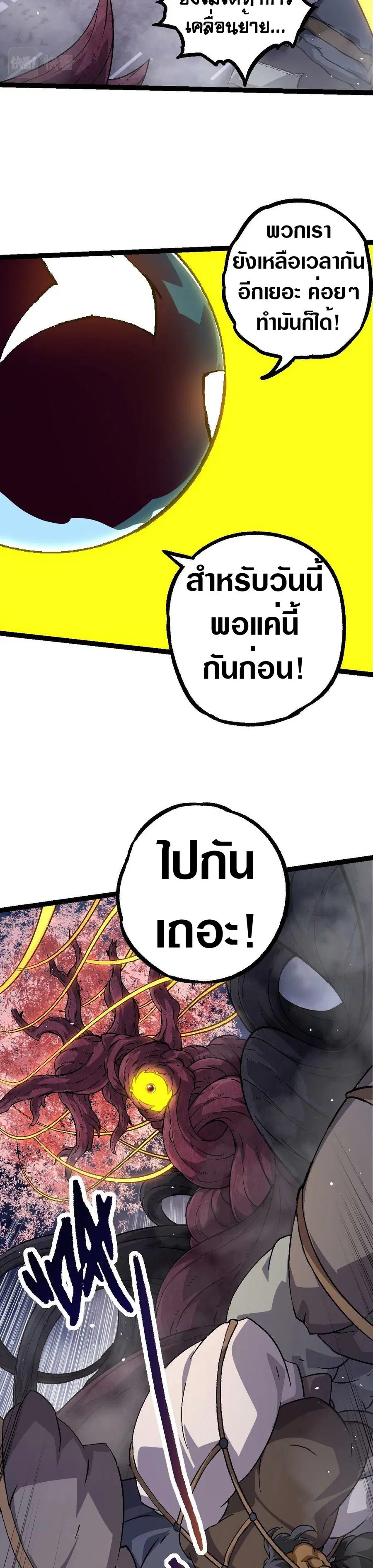 Evolution Begins With A Big Tree ตอนที่ 78 หน้า 29