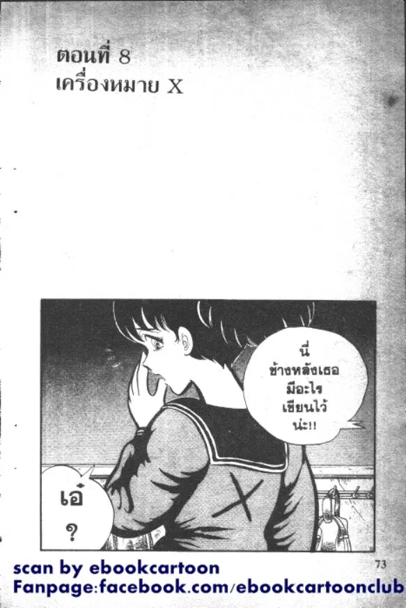 Gakkou Kaidan ตอนที่ 8 หน้า 1