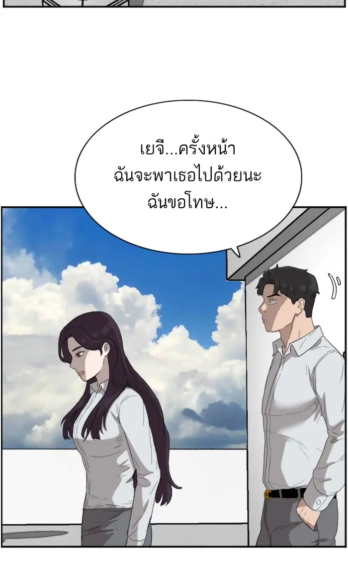 Bad Guy ตอนที่ 67 หน้า 76