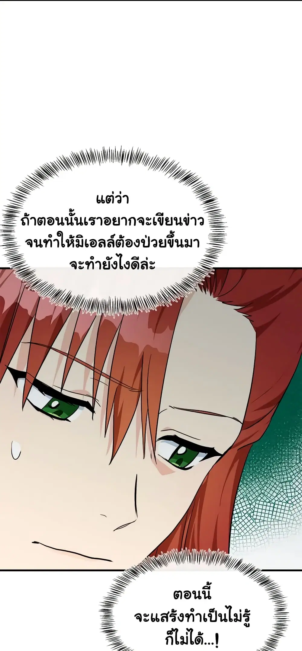 The Villainess Lives Again ตอนที่ 110 หน้า 22