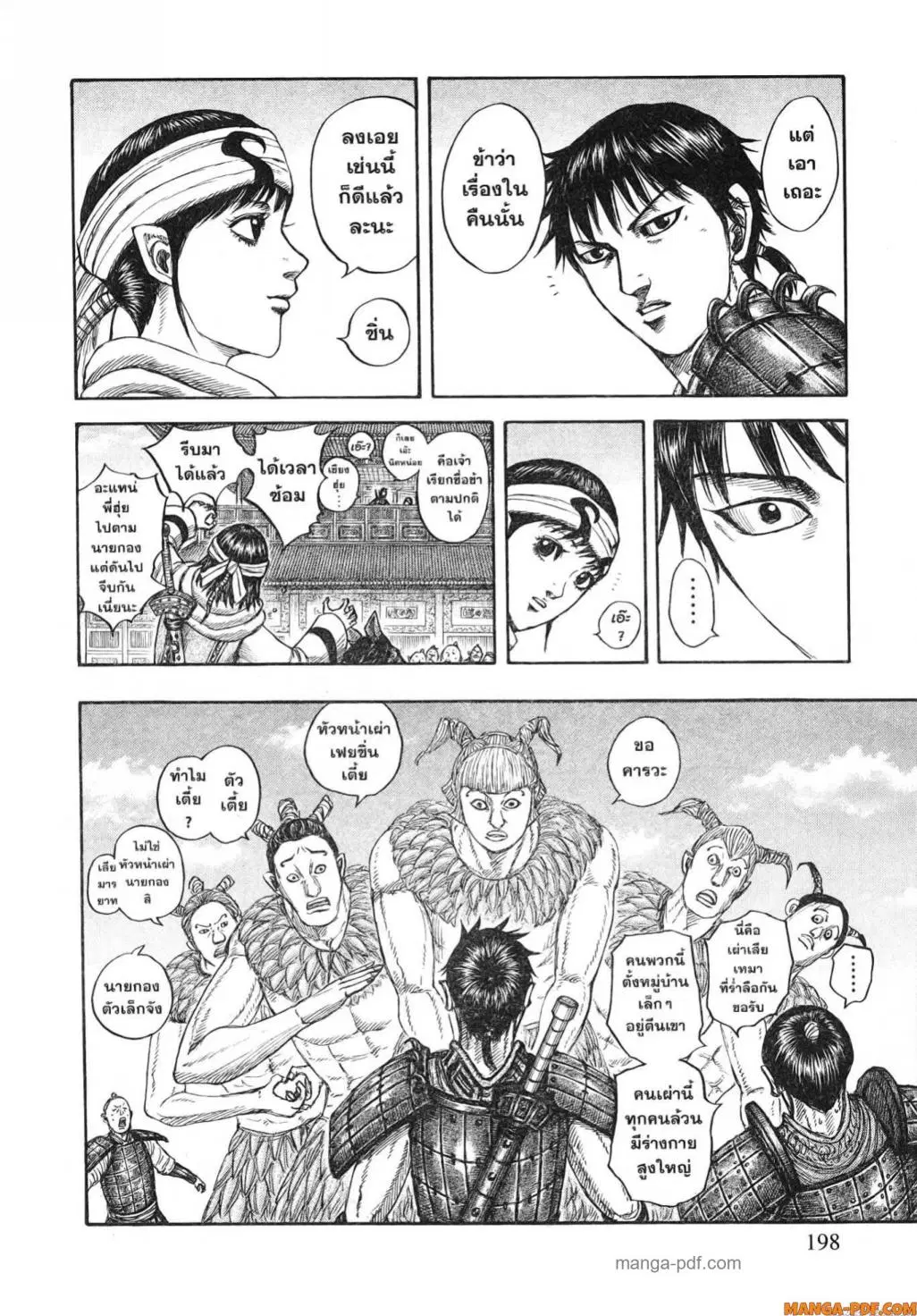 Kingdom ตอนที่ 811 หน้า 17