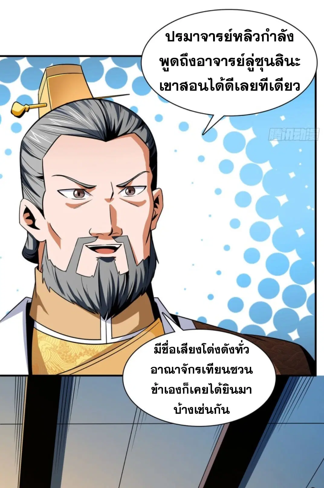 Library to Heaven’s Path ตอนที่ 98 หน้า 13