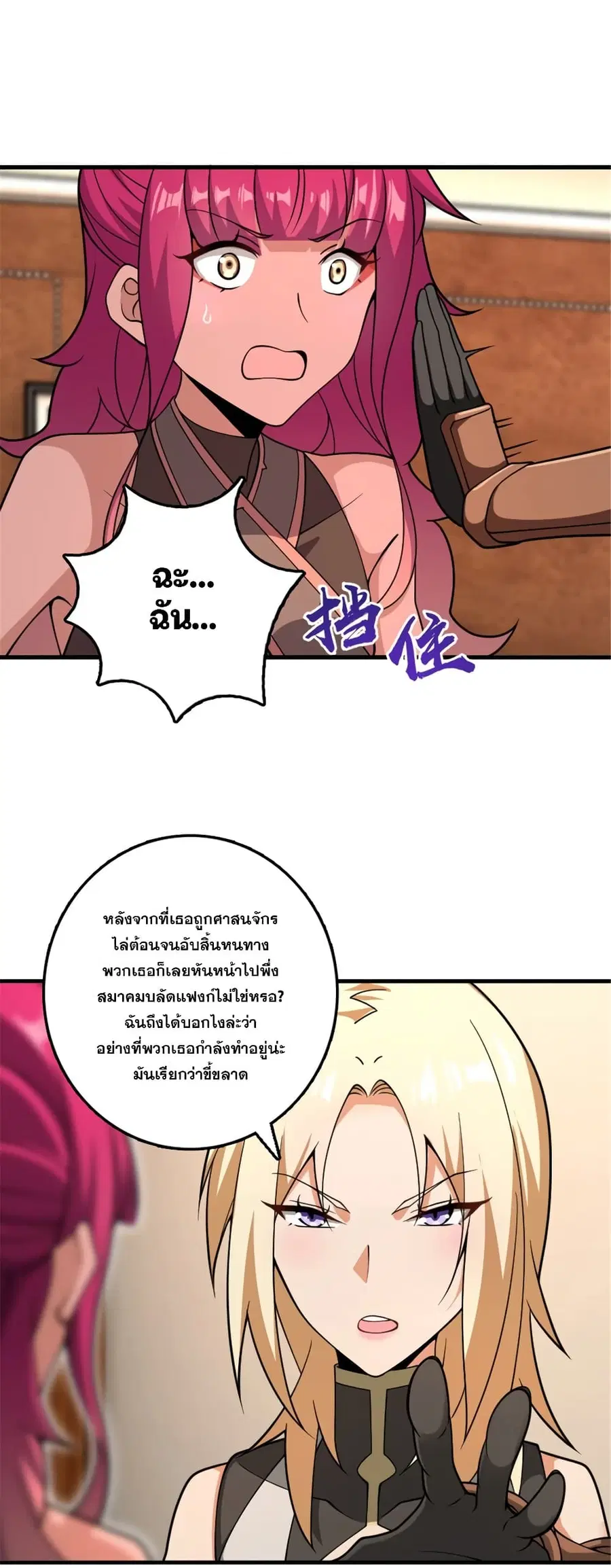 Release That Witch ตอนที่ 560 หน้า 28