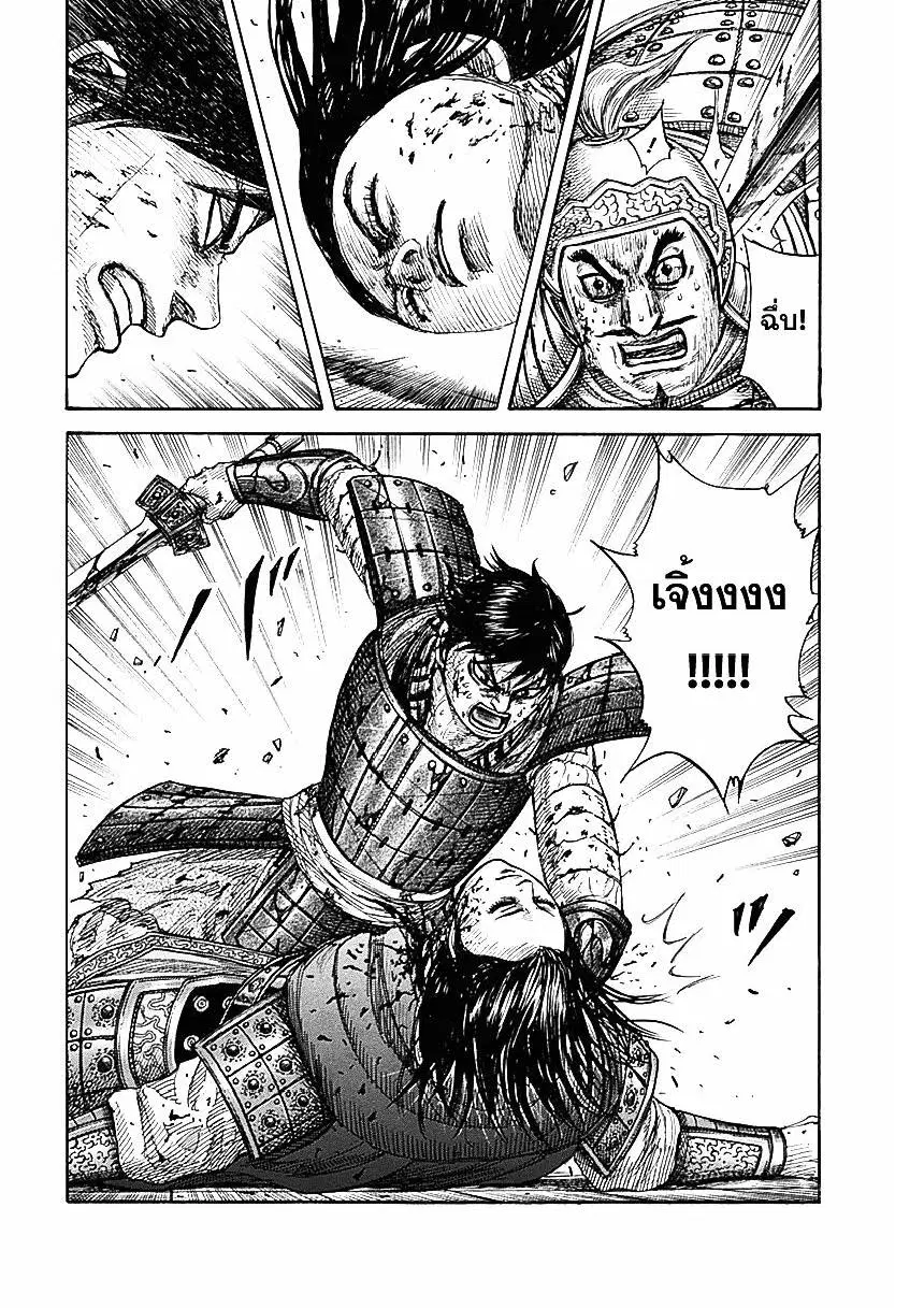 Kingdom ตอนที่ 341 หน้า 17