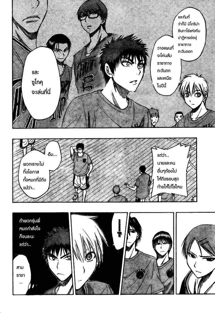 Kuroko no Basuke ตอนที่ 16 หน้า 5