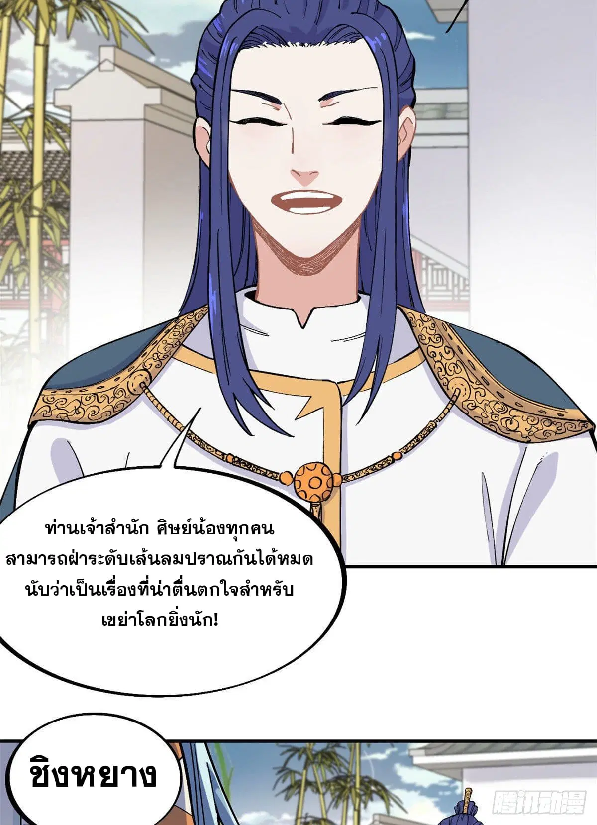 All Hail the Sect Leader ตอนที่ 23 หน้า 7