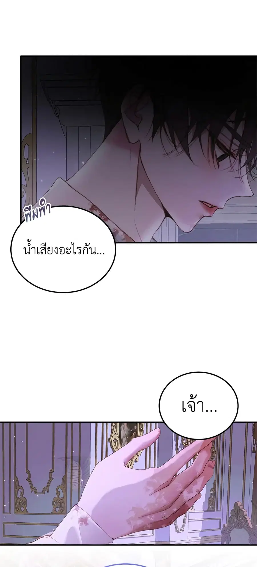 Becoming The Villain’s Family ตอนที่ 51 หน้า 31