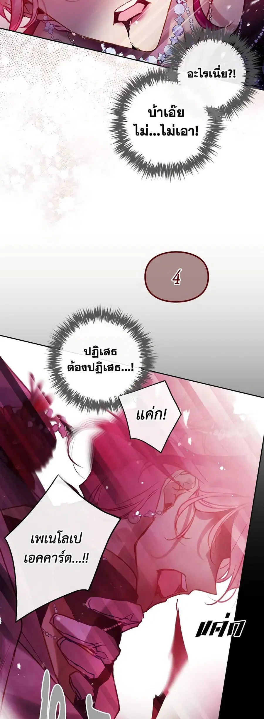 Death Is The Only Ending For The Villainess ตอนที่ 157 หน้า 24