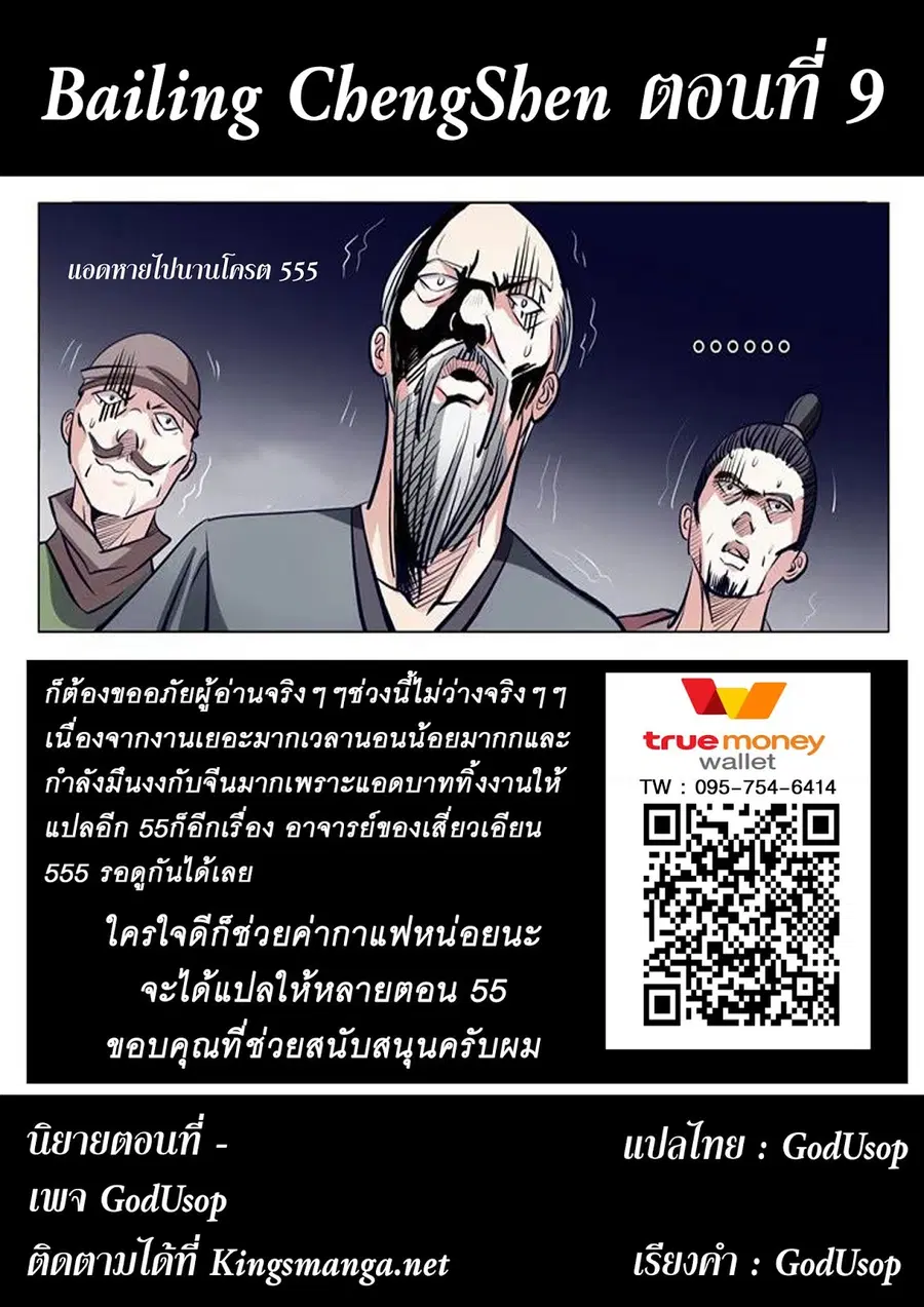 Bailian Chengshen ตอนที่ 7 หน้า 17