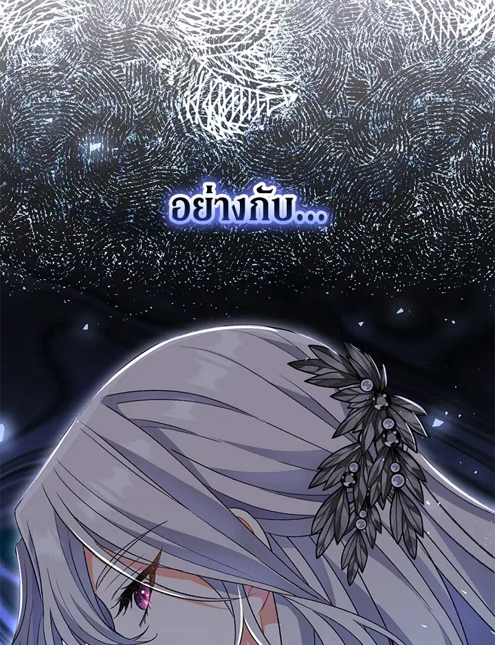 The Villain’s Match Is Too Perfect – คู่ดูตัวของนางร้ายเพอร์เฟกต์เกินไป ตอนที่ 12 หน้า 143
