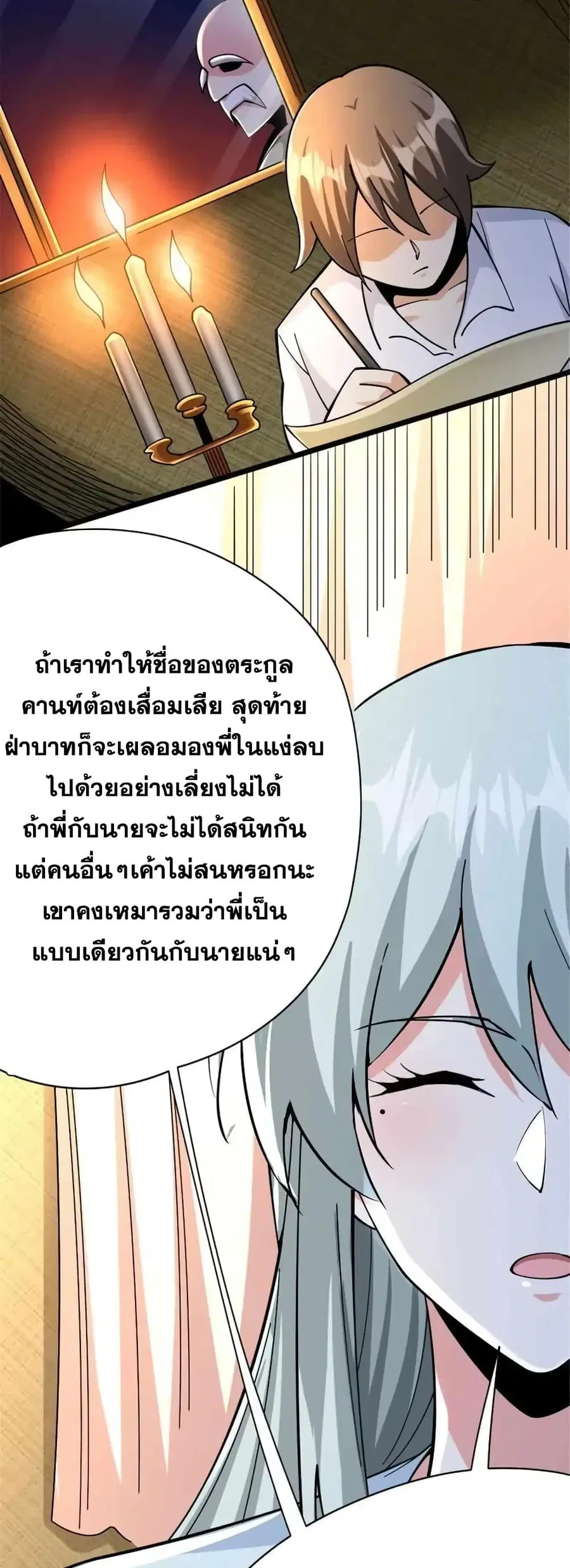 Release That Witch ตอนที่ 450 หน้า 14