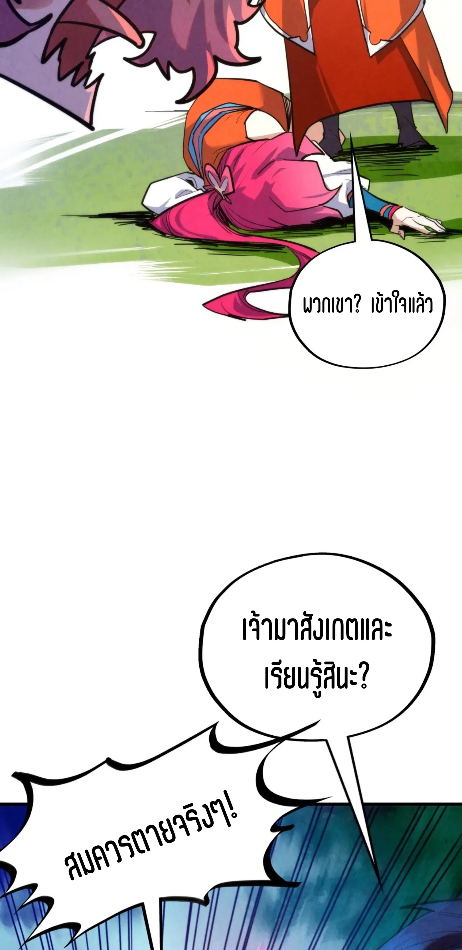 The Eternal Supreme ตอนที่ 387 หน้า 24