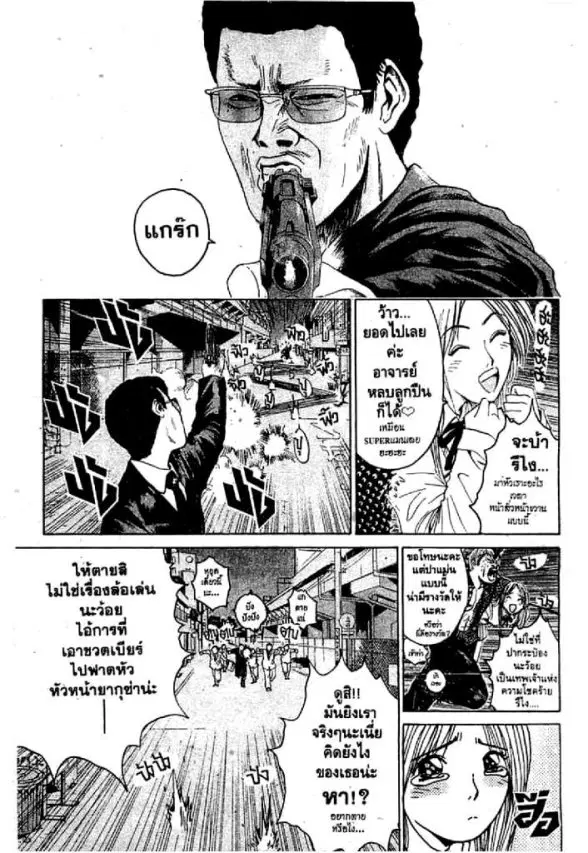 GTO : Great Teacher Onizuka ตอนที่ 57 หน้า 3