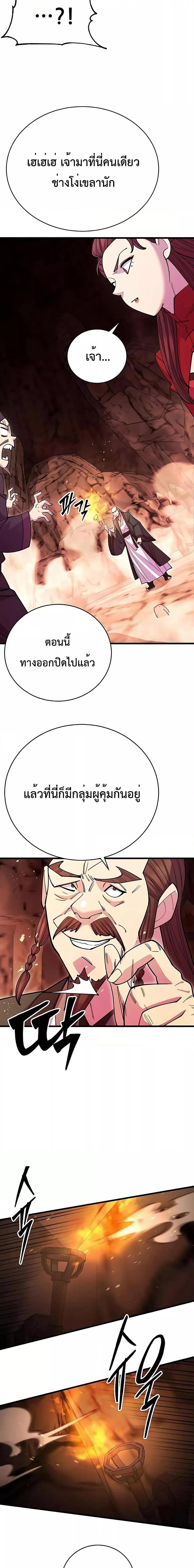 World’s Greatest Senior Disciple ตอนที่ 48 หน้า 7
