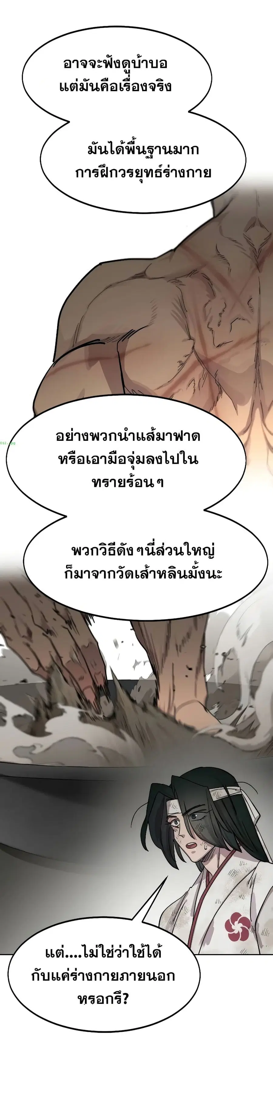 Return of the Mount Hua Sect ตอนที่ 119 หน้า 15