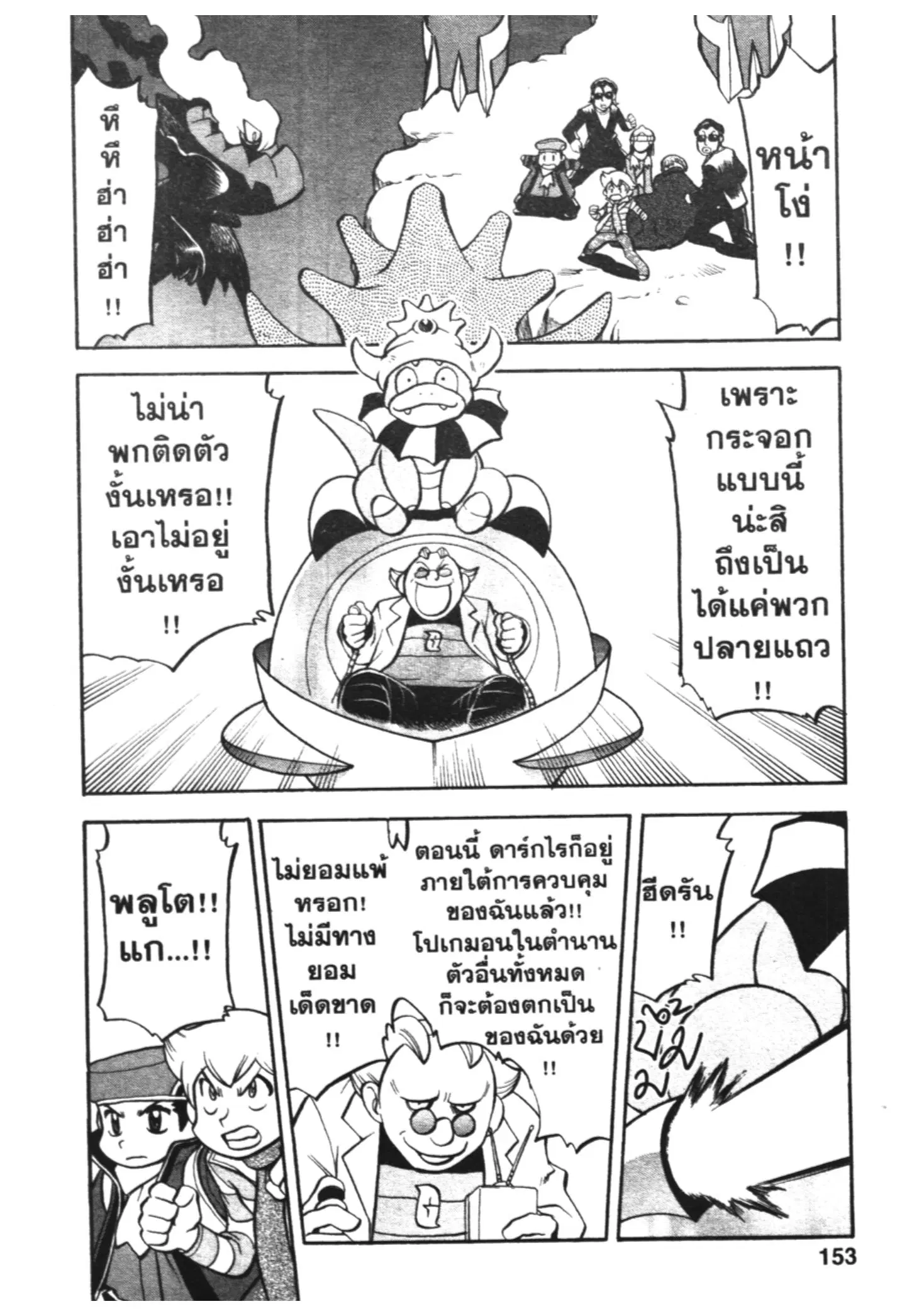 Pokémon ตอนที่ 439 หน้า 6