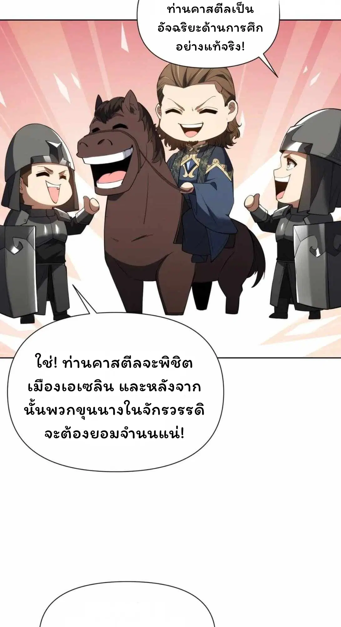 Forging an Industrial Empire in a Magical World – ก่อร่างสร้างจักรวรรดิอุตสาหกรรมในโลกเวทมนตร์ ตอนที่ 27 หน้า 21
