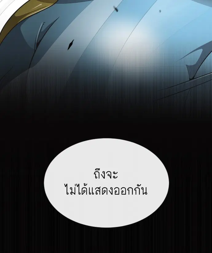 Superhuman Era ตอนที่ 14 หน้า 50